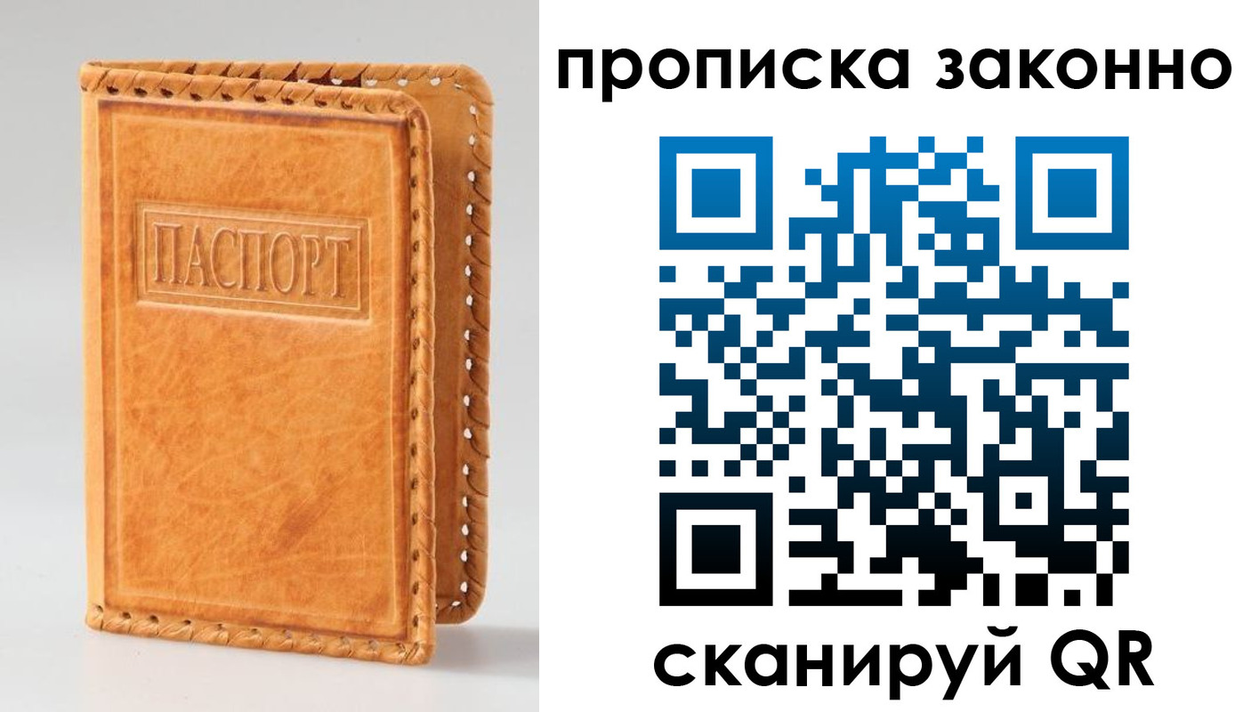 купить прописку в Ивантеевке
