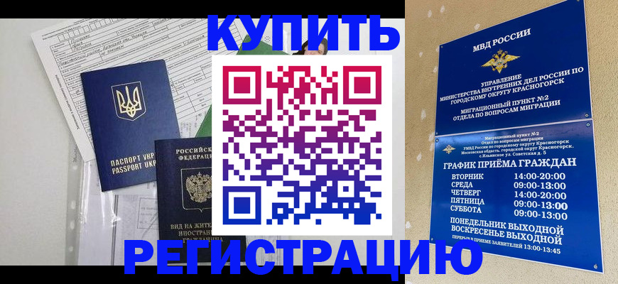 купить прописку в Ивантеевке