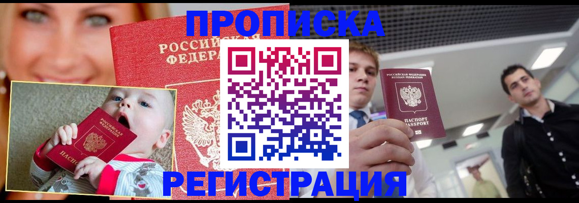 прописка штамп в Ивантеевке